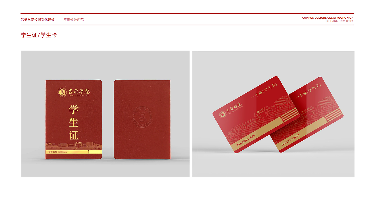 山西吕梁学院VIS系统&导视系统设计