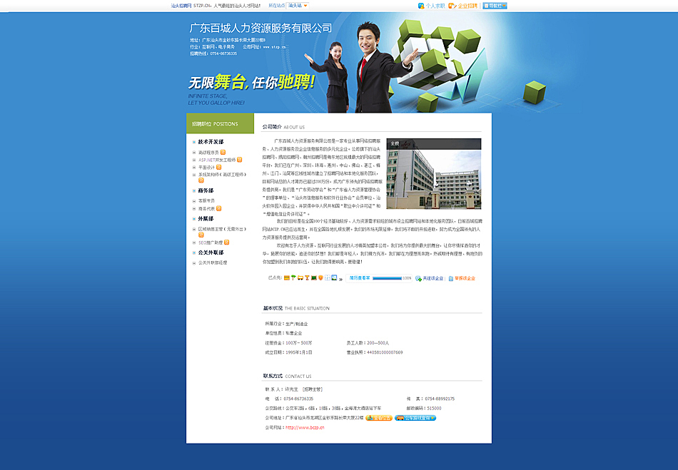 招聘网设计的企业模版