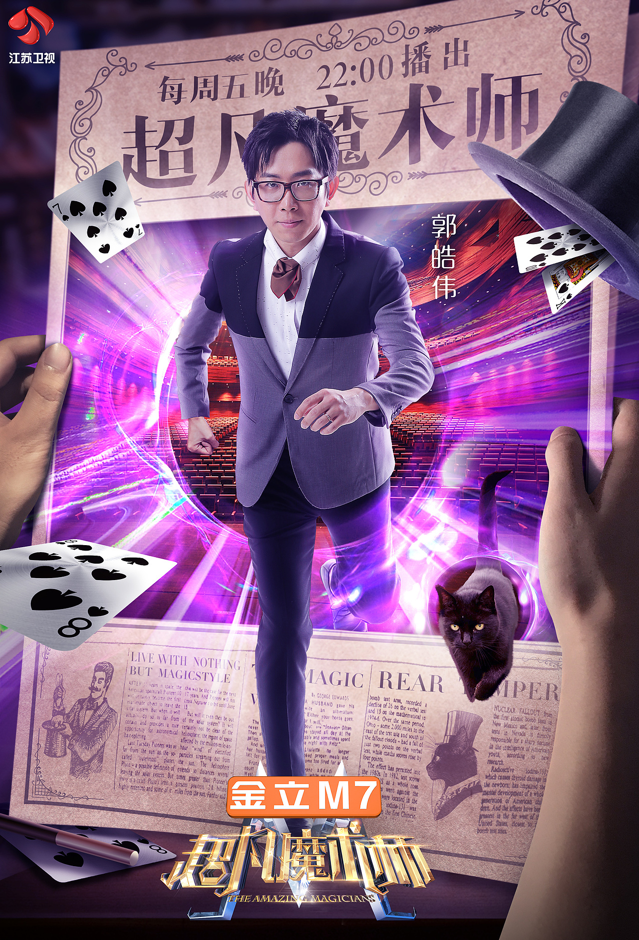 综艺合成海报（图ZOTg0OTU0NDQ=） - 海报 - 站酷设计师屎蒂夫原创素材 - 站酷ZCOOL