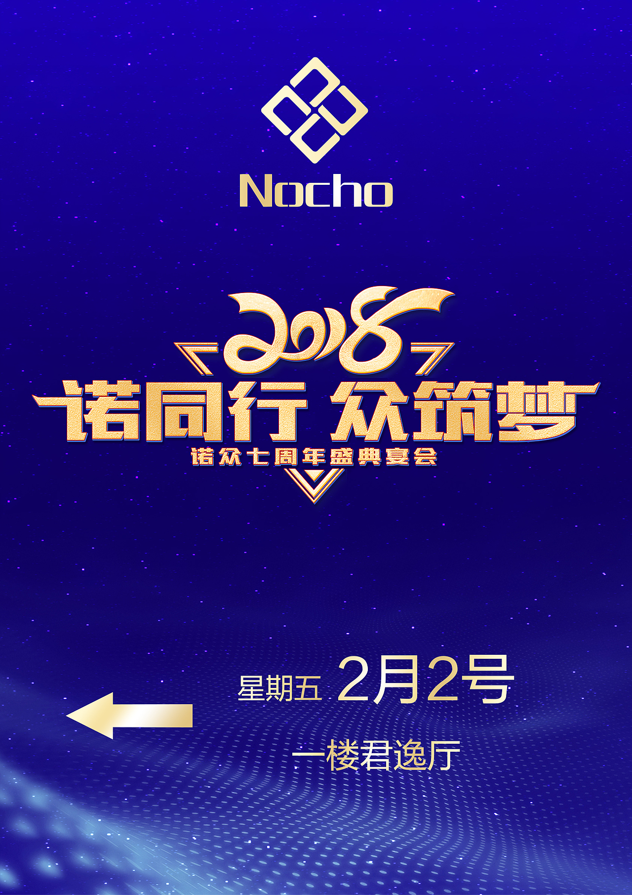 2018 | 年会相关（图ZMTQ0Mzk1NDY0） - 海报 - 站酷设计师嗯我就吃最后一口原创素材 - 站酷ZCOOL