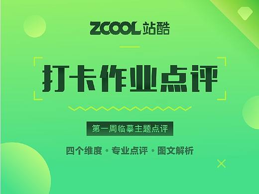 Ai肖博士-第一周打卡临摹作业点评