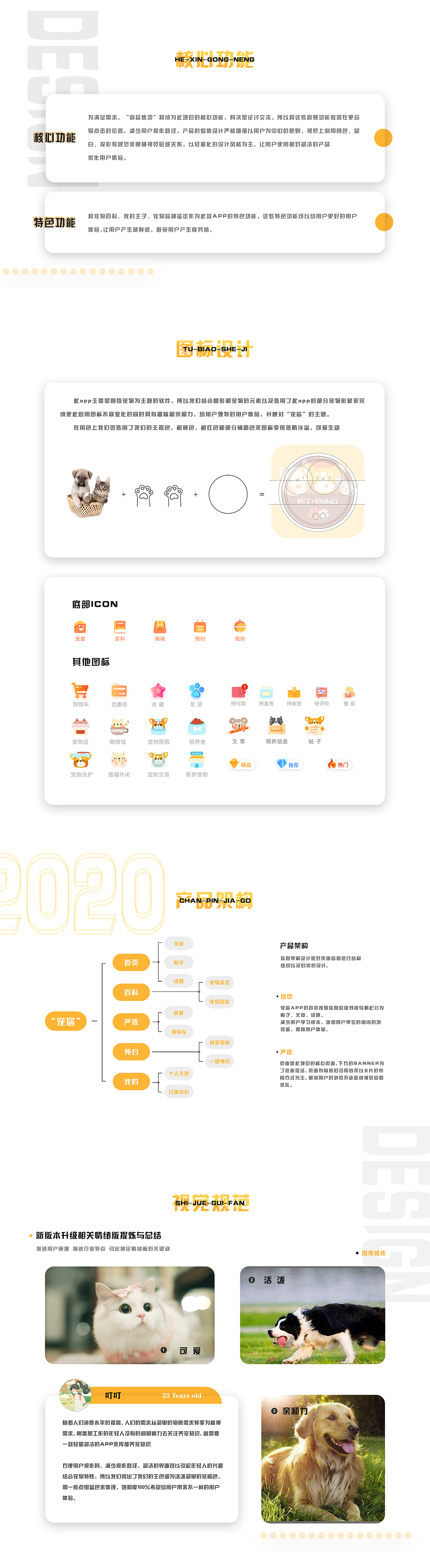 宠居app移动界面设计