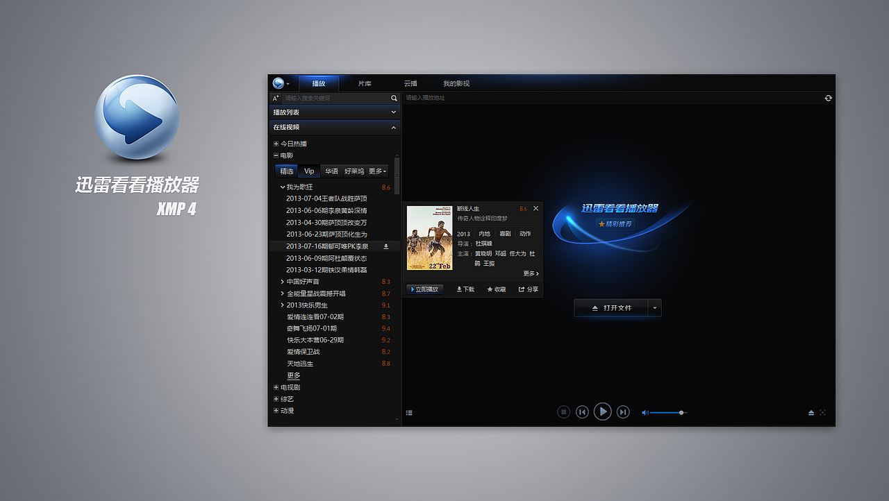 迅雷时期汇总（图ZMzE2MjI1ODQ=） - APP界面 - 站酷设计师吉普赛人原创素材 - 站酷ZCOOL