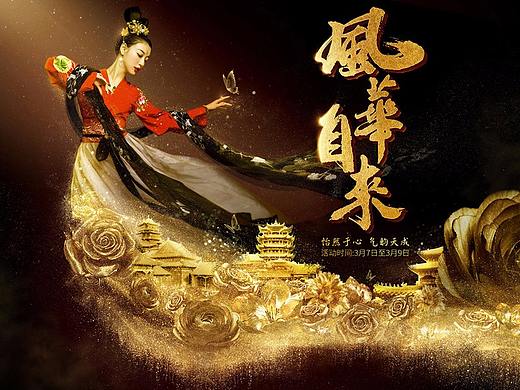 重塑创意【百年宝诚女王节活动页面策划视觉思路分享】