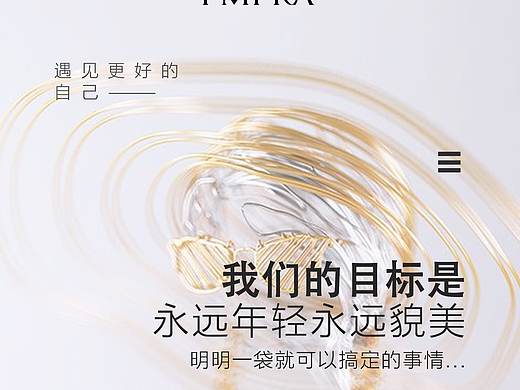 法国品牌PM-胶原蛋白肽抗糖饮（海报）