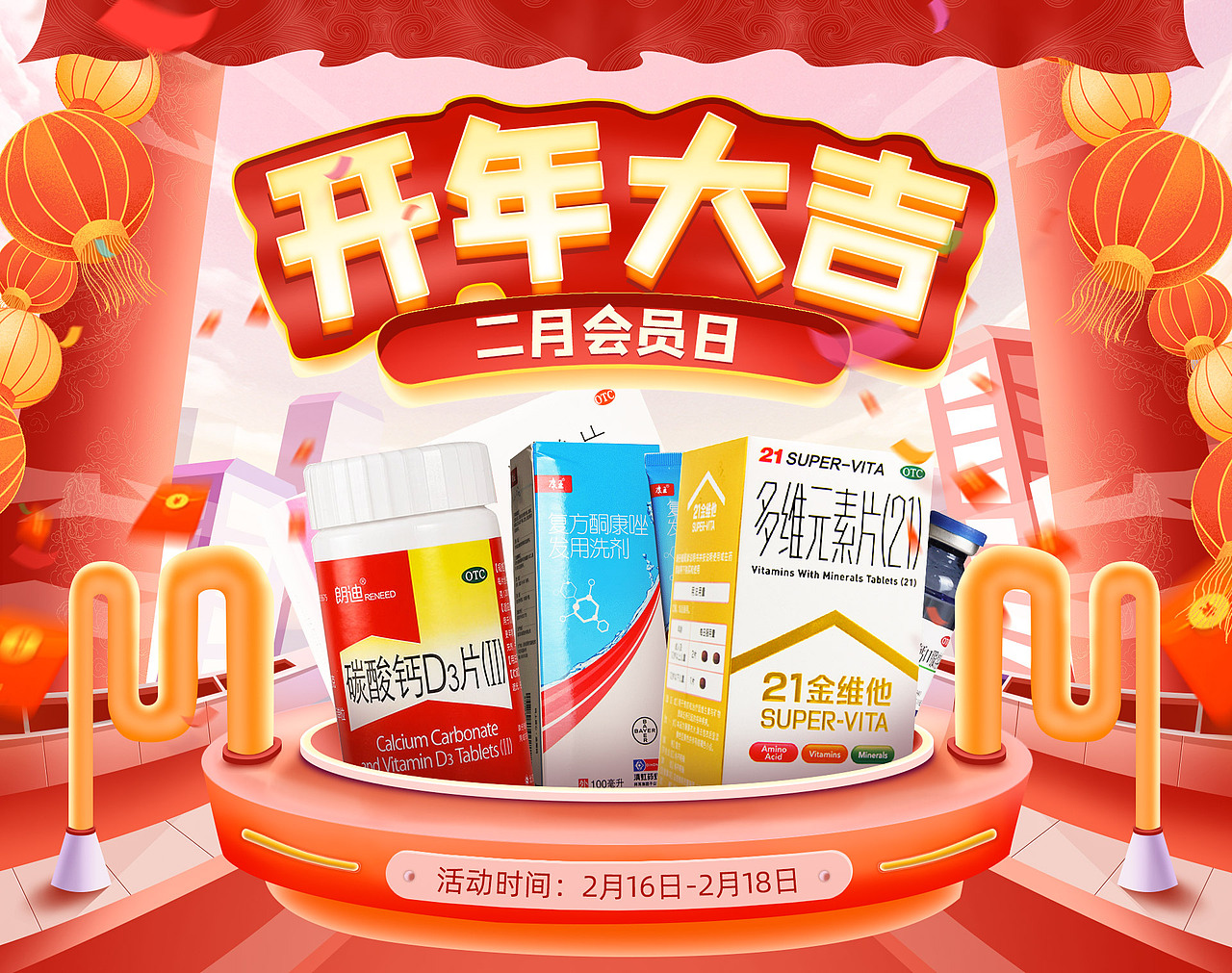 2月会员日（图ZMjYwNjEyMDg0） - 电商 - 站酷设计师阿锅吹吹风原创素材 - 站酷ZCOOL