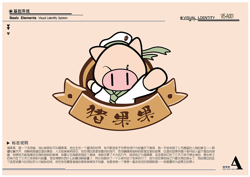 【W先生】猪果果食品logo设计（图ZNDc5MTQyNjA=） - Logo - 站酷设计师W先生设计原创素材 - 站酷ZCOOL