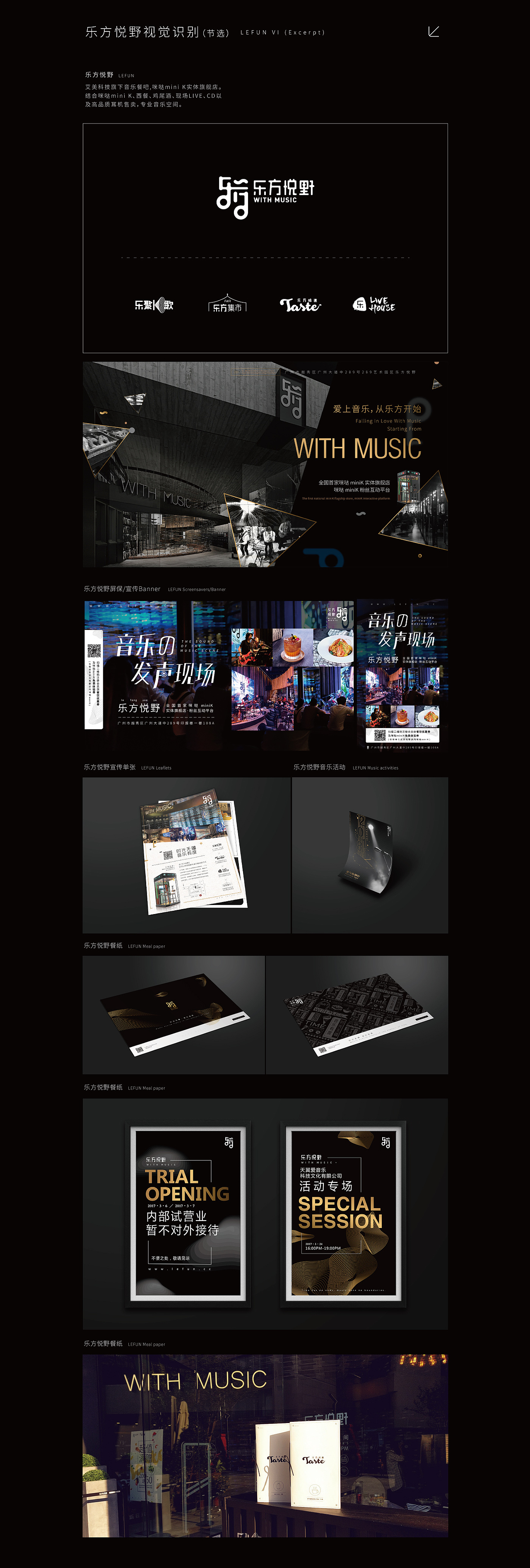 乐方悦野视觉识别（图ZMTE2OTc5NTU2） - 品牌 - 站酷设计师AceaCeacE原创素材 - 站酷ZCOOL