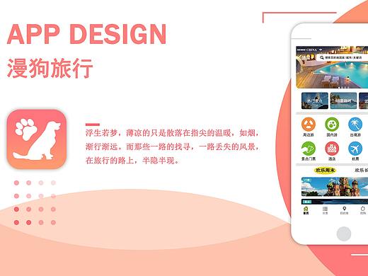 漫狗旅行APP（個(gè)人主頁(yè)-ZMzE0NjgyNjg=） - APP界面 - 站酷設(shè)計(jì)師藤蔓哪能常年青原創(chuàng)素材 - 站酷ZCOOL