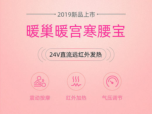 暖宫宝详情