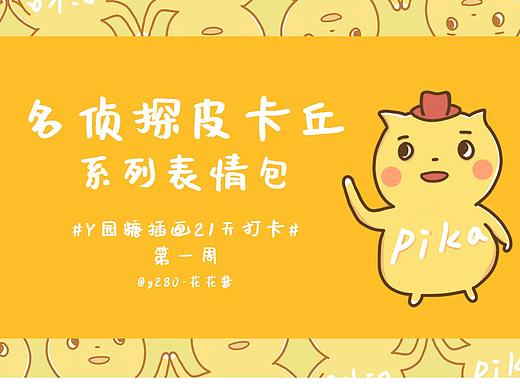 名侦探皮卡丘系列表情包设计