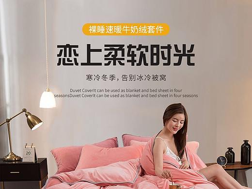 牛奶绒四件套
