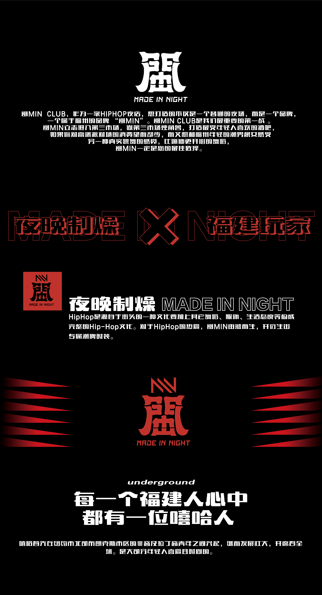 大有作为案例 |【闽MIN】夜晚制燥（图ZMjMxNDQ2NTgw） - 品牌 - 站酷设计师大有作为设计原创素材 - 站酷ZCOOL