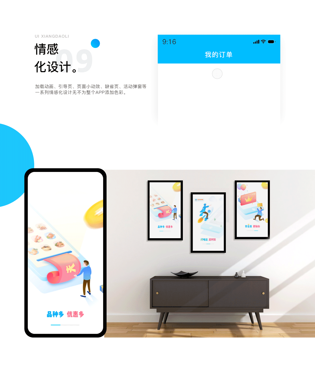 2019-2020作品整理 UI插画视觉设计师简历