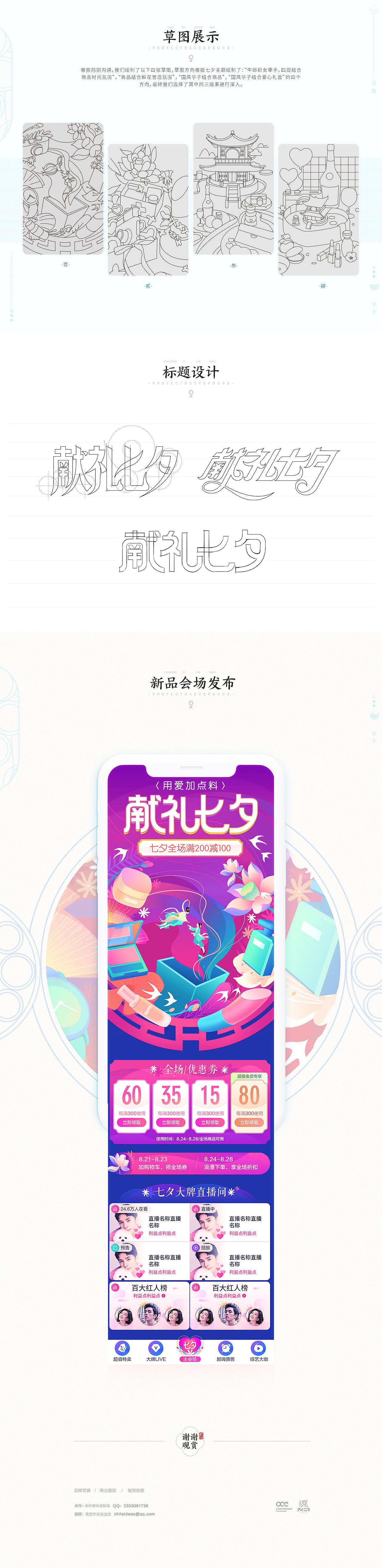 【零一】2020年京东七夕竞标（图ZMjQ3MDIzNDYw） - 其他三维 - 站酷设计师广州零一文化原创素材 - 站酷ZCOOL
