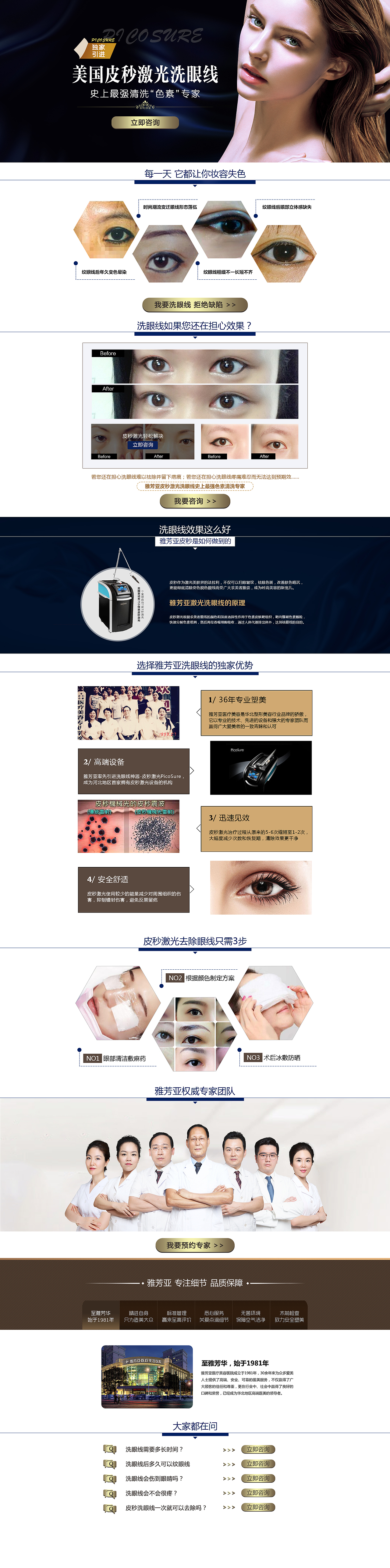 洗眼线专题（图ZNTgxNDc2NjA=） - 运营设计 - 站酷设计师3Design原创素材 - 站酷ZCOOL