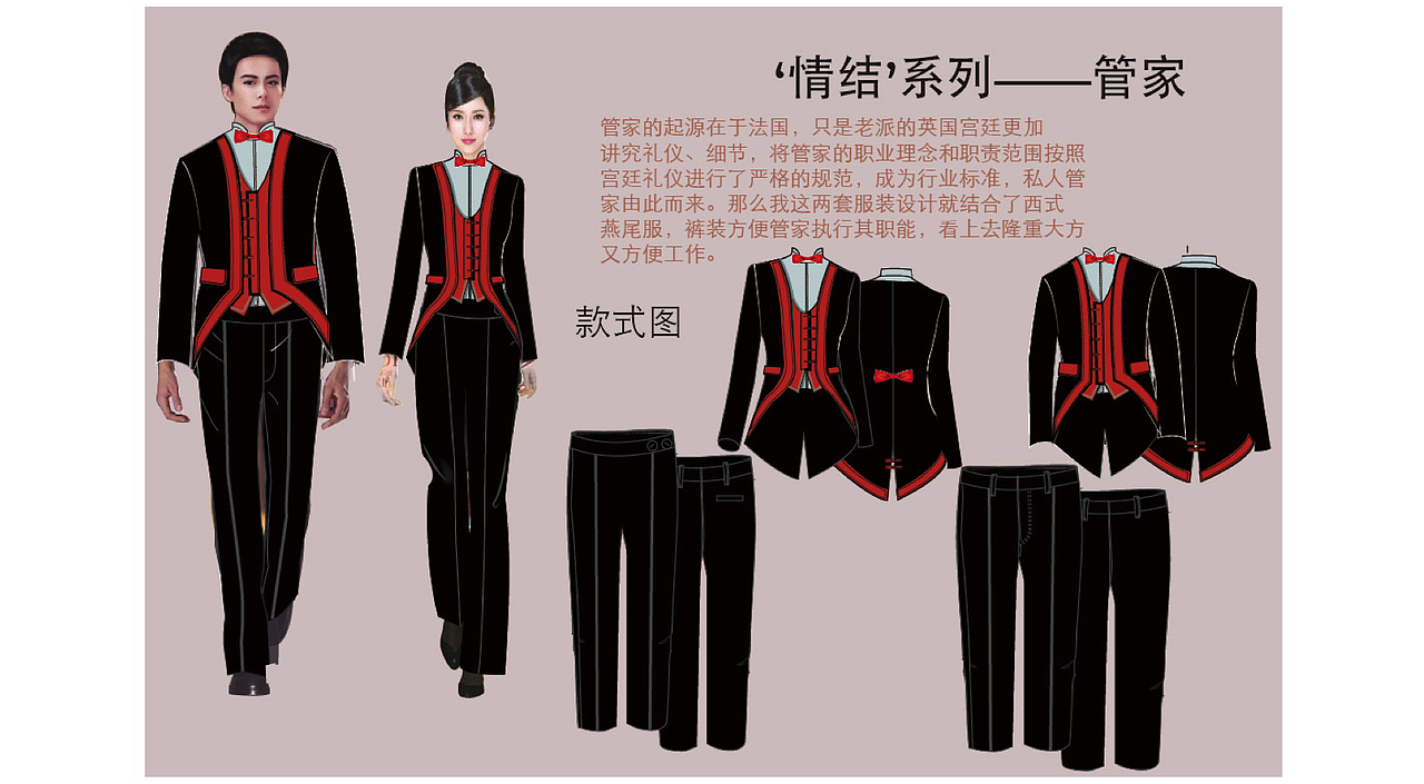 酒店系列制服设计|服装|其他服装|zq周秦_原创作品-站酷zcool