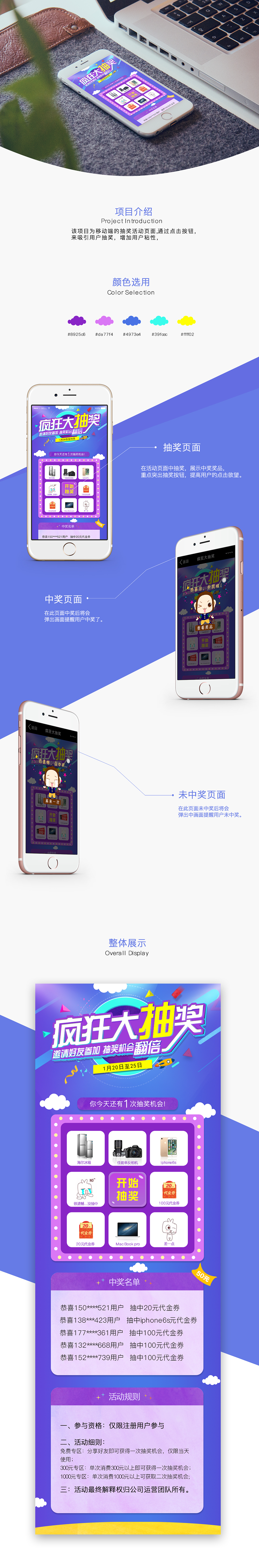 抽奖页面（图ZNzY1NDgxMTI=） - APP界面 - 站酷设计师芬达不能喝原创素材 - 站酷ZCOOL