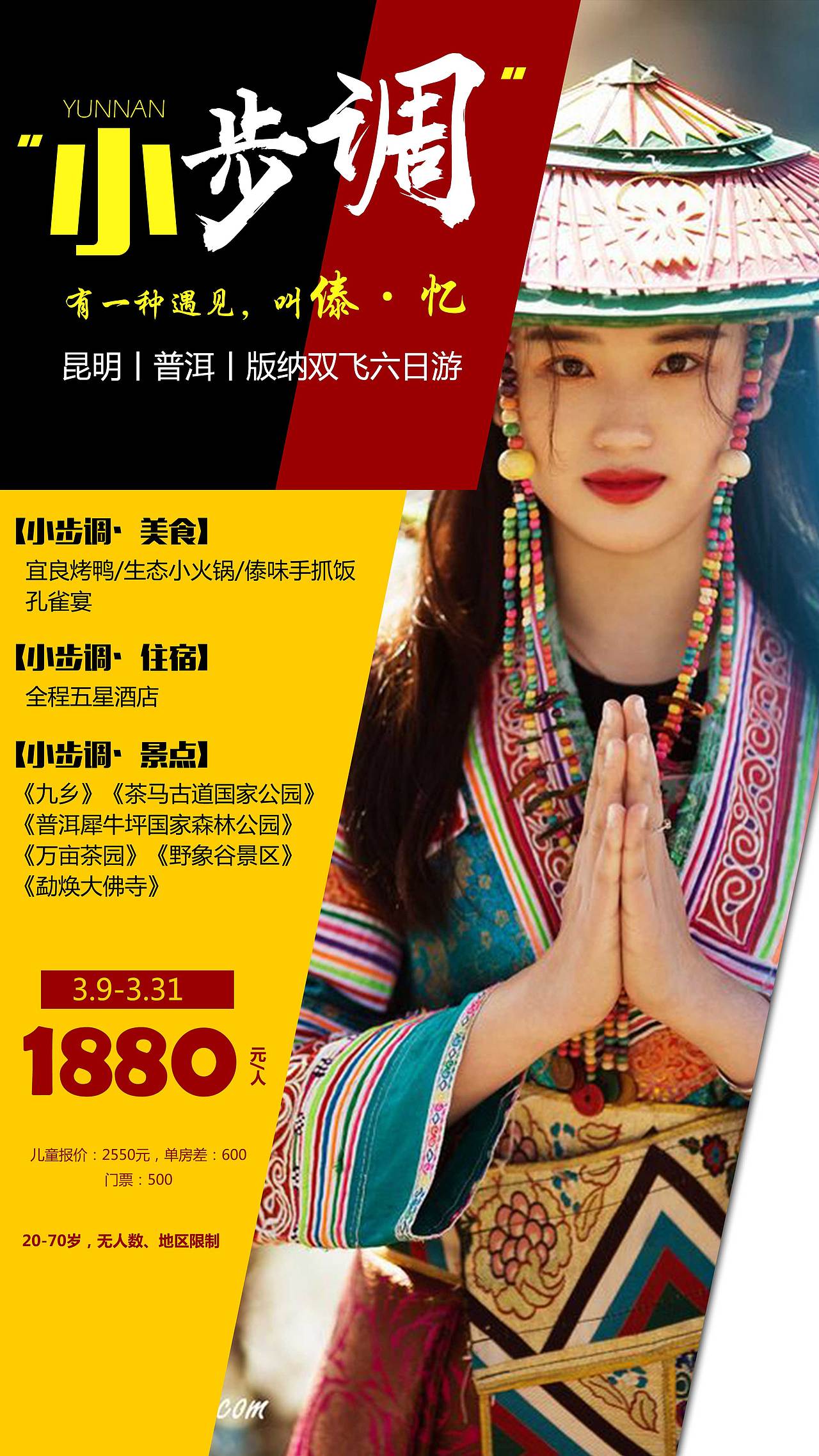 旅游海报