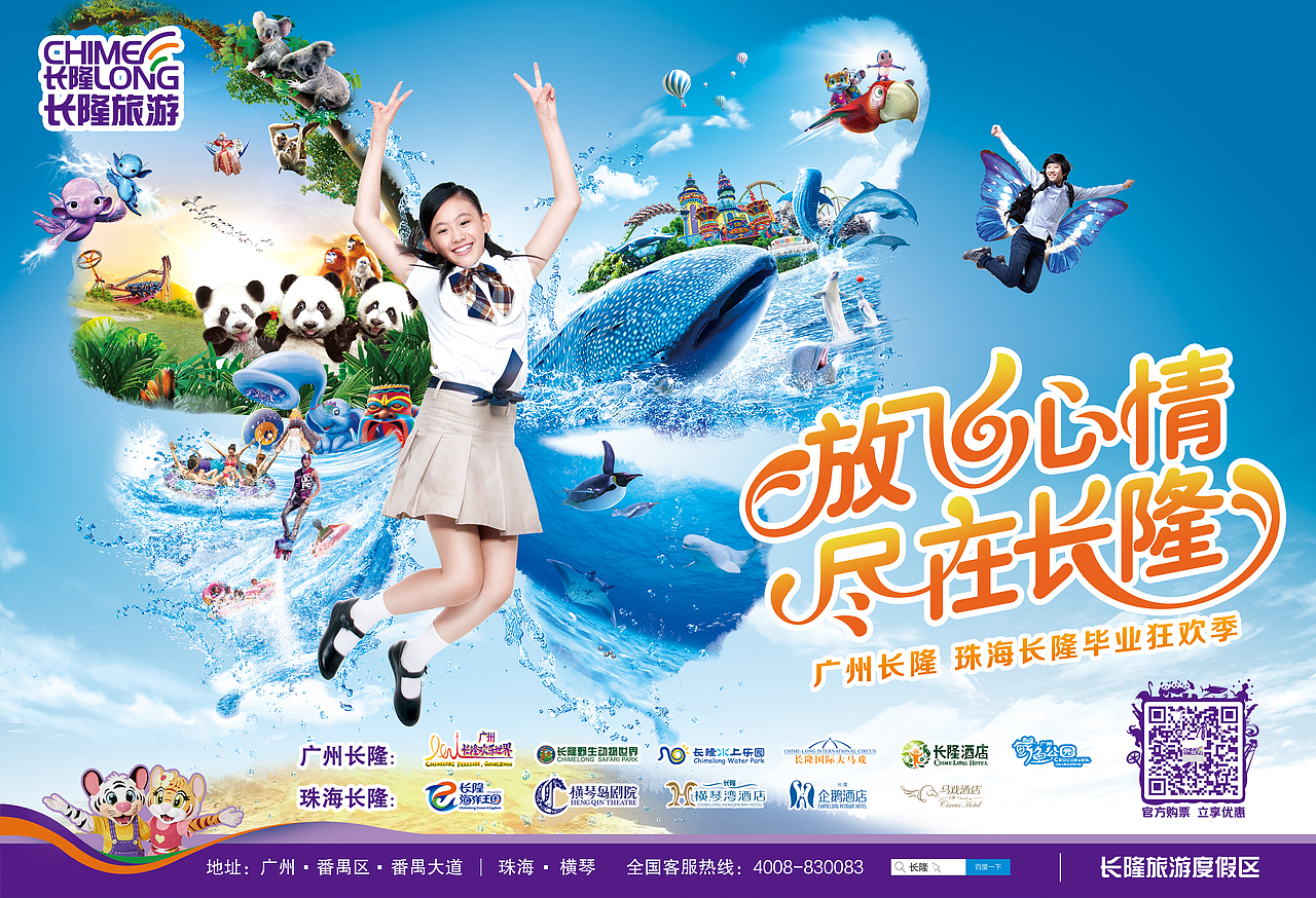 长隆主视觉海报