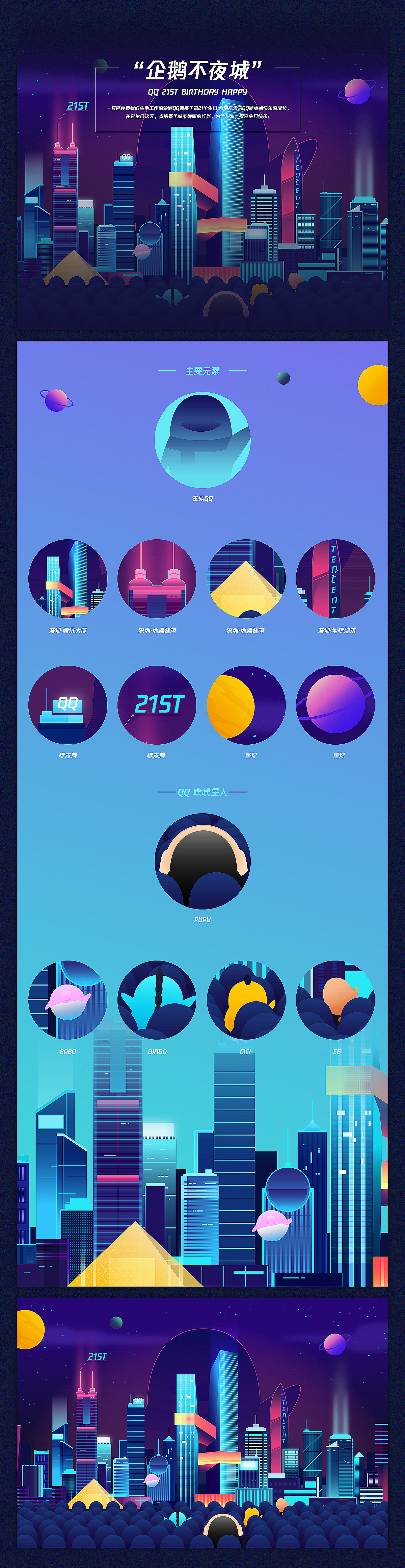 参与QQ21周年涂鸦作品《企鹅不夜城》（图ZMjE3NjY2ODMy） - 商业插画 - 站酷设计师jackmeng0202原创素材 - 站酷ZCOOL
