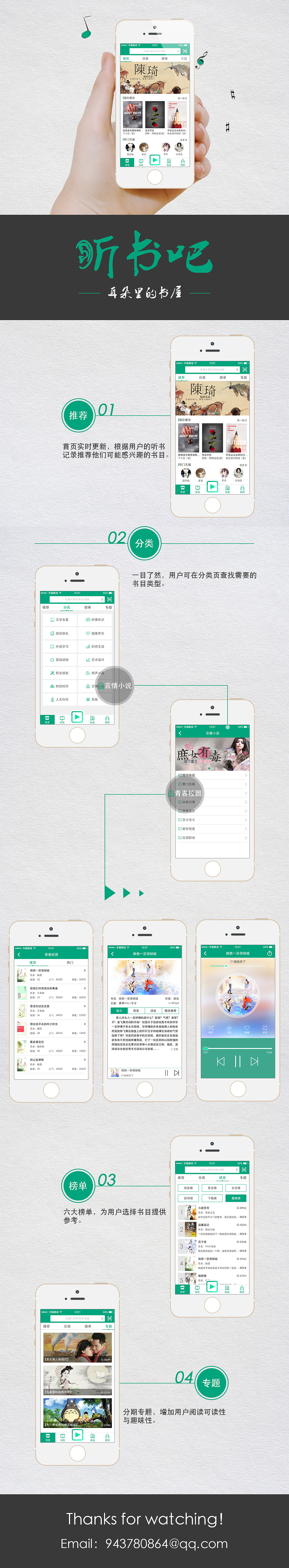 听书吧（图ZMzgzMjE5ODQ=） - APP界面 - 站酷设计师gergerwu原创素材 - 站酷ZCOOL