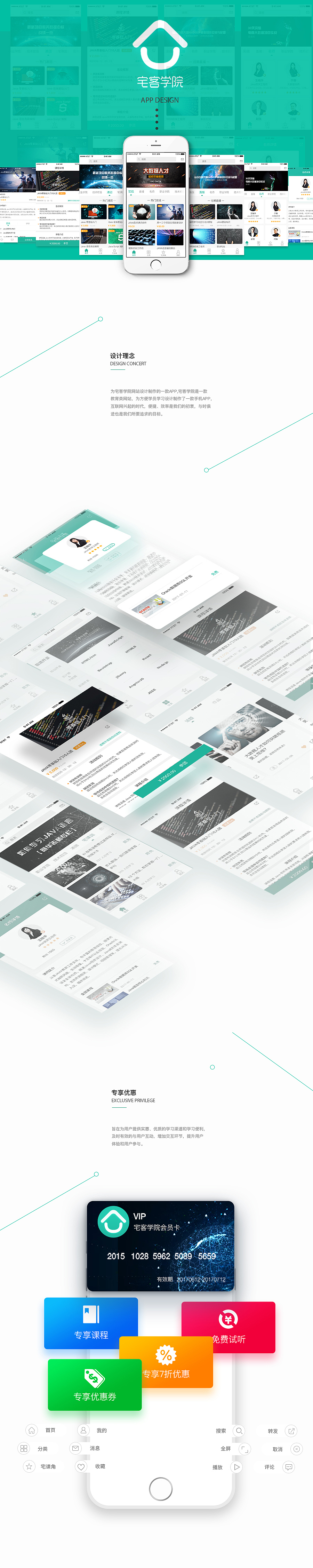 宅客学院APP-团队项目（图ZODg0NjczMDg=） - APP界面 - 站酷设计师莫泣莫离原创素材 - 站酷ZCOOL