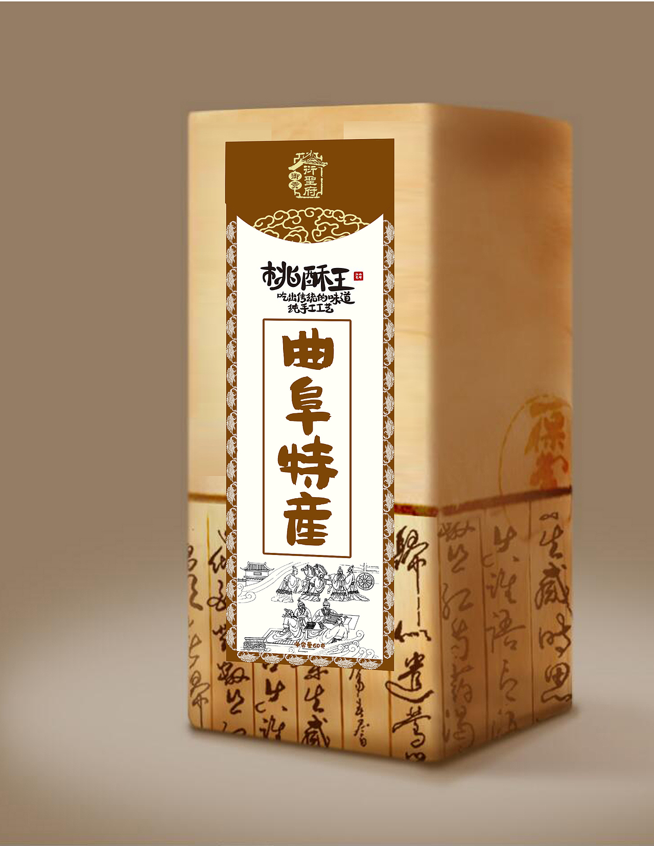 济宁·平面设计·桃酥·特产（图ZMTYzODEzNDQ0） - 品牌 - 站酷设计师华意设计原创素材 - 站酷ZCOOL