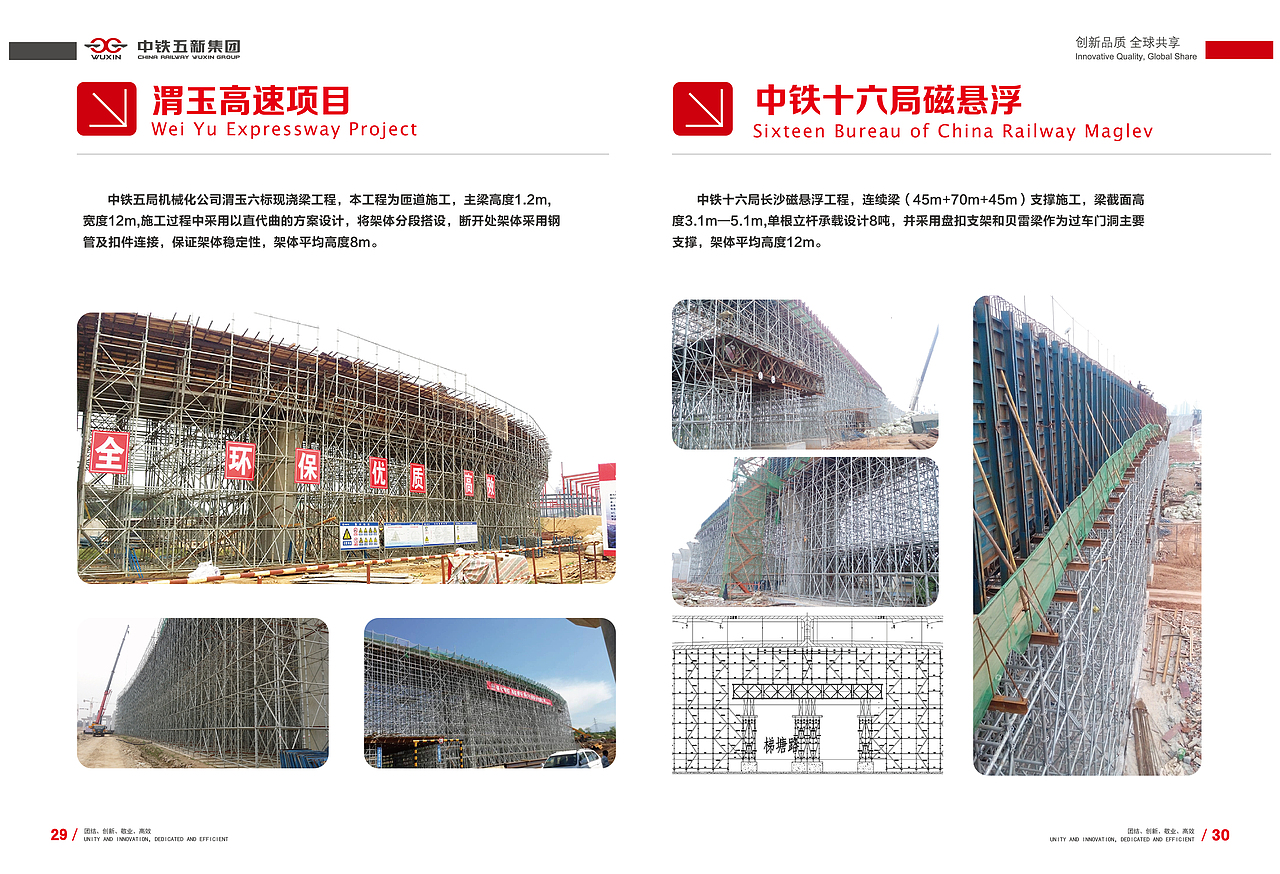 中铁五新集团画册（图ZMjExMzAzNDM2） - 书籍/画册 - 站酷设计师PPia酱原创素材 - 站酷ZCOOL