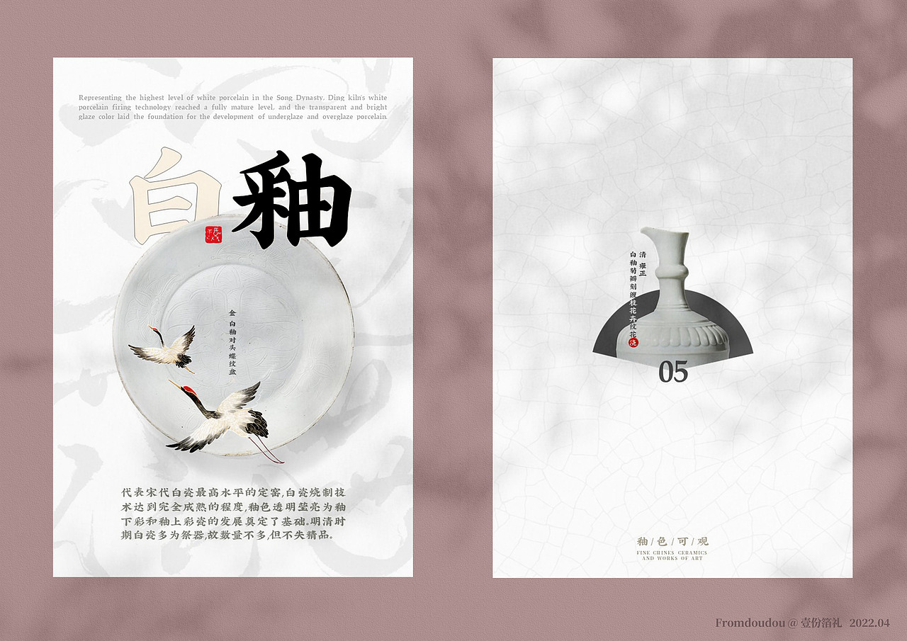 PPT模板(竖版) | 釉色可观·中国式审美（图ZMjk1MzIyOTMy） - PPT/Keynote - 站酷设计师fromdoudou原创素材 - 站酷ZCOOL