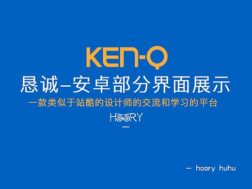 安卓项目 类似于站酷类的app  [ 恳诚 ]