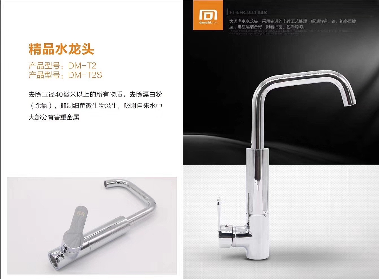 大迈集成净水龙头