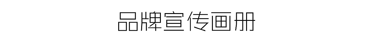 科普未 x 灼见创异 | 理工科“禁欲系”的门业品牌塑造(图ZMjc4MDQzMzQw) - 品牌 - 站酷设计师灼见堂原创素材 - 站酷ZCOOL