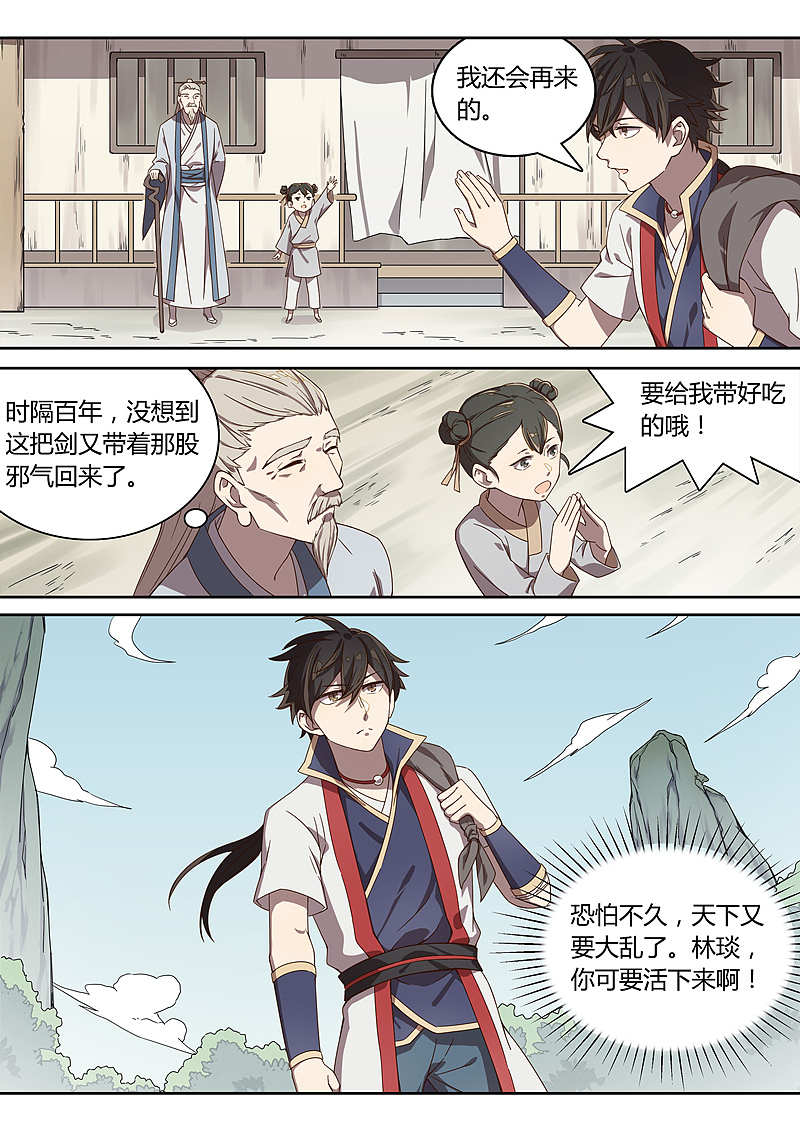 《诛仙·御剑行》第四十三话:无名剑刃