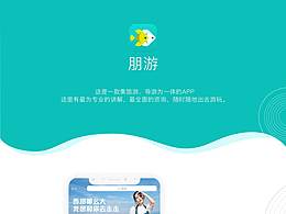 朋游