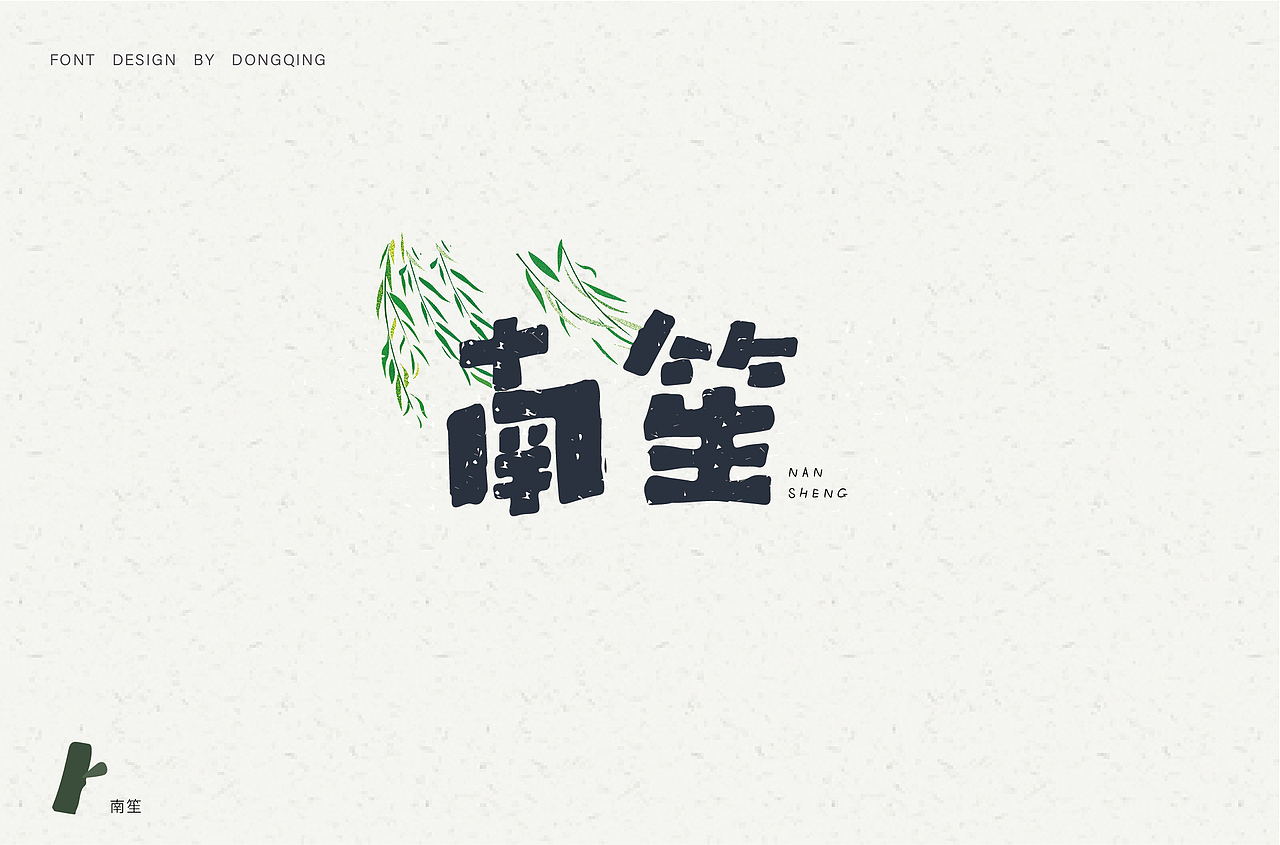手写字体（图ZMTQzNjc2MDIw） - 字体/字形 - 站酷设计师冬青design原创素材 - 站酷ZCOOL