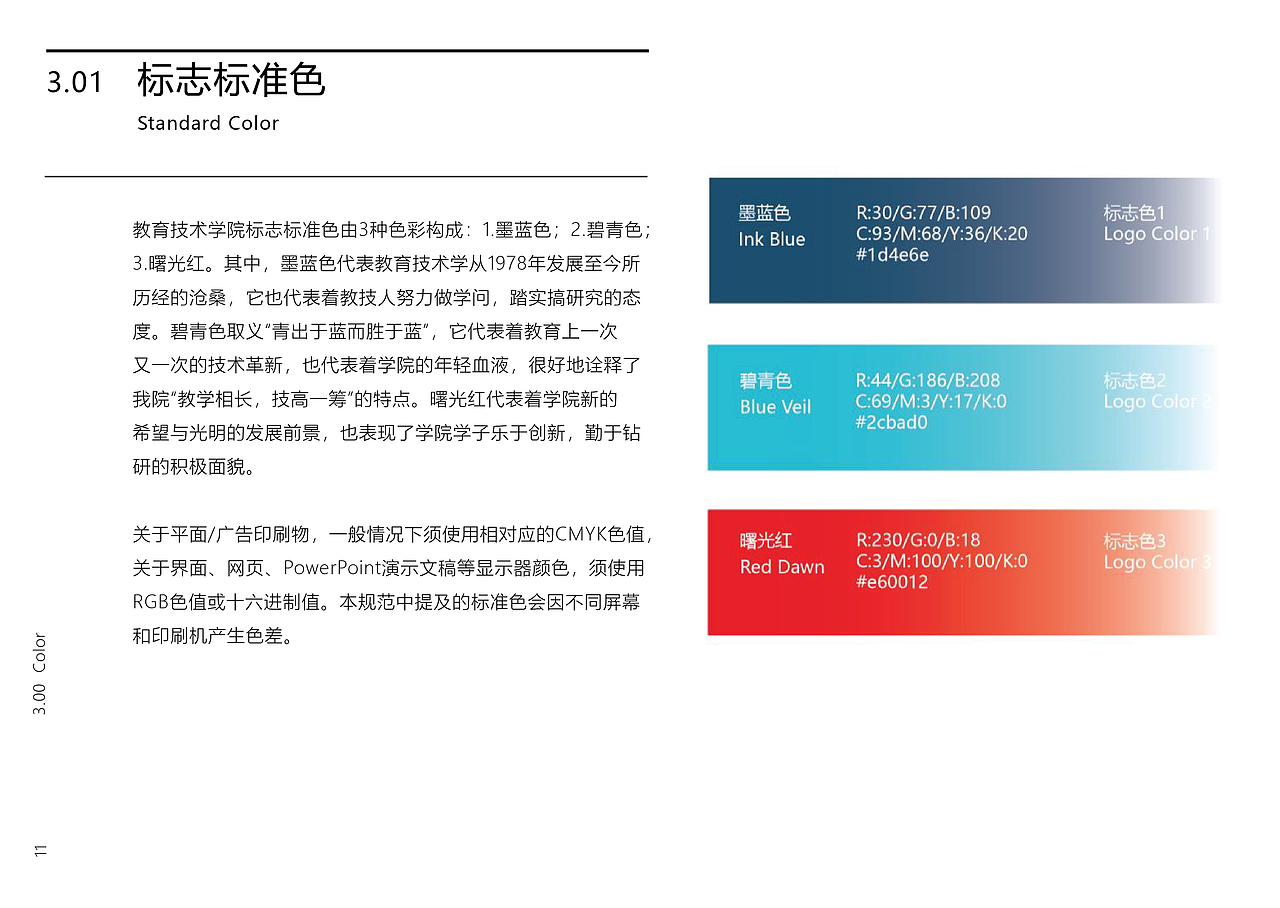 关于教育技术学院的品牌手册规范（图ZMjE2NDc2MTk2） - 品牌 - 站酷设计师空洞洞洞的灵原创素材 - 站酷ZCOOL