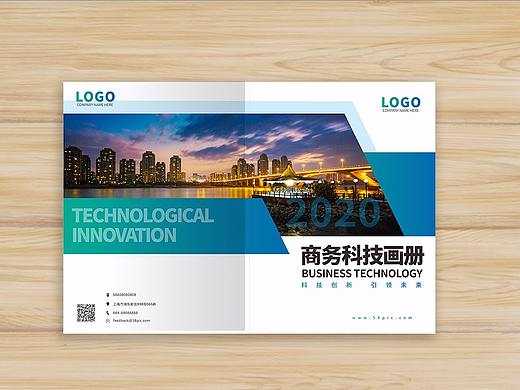 画册设计 商务科技画册 