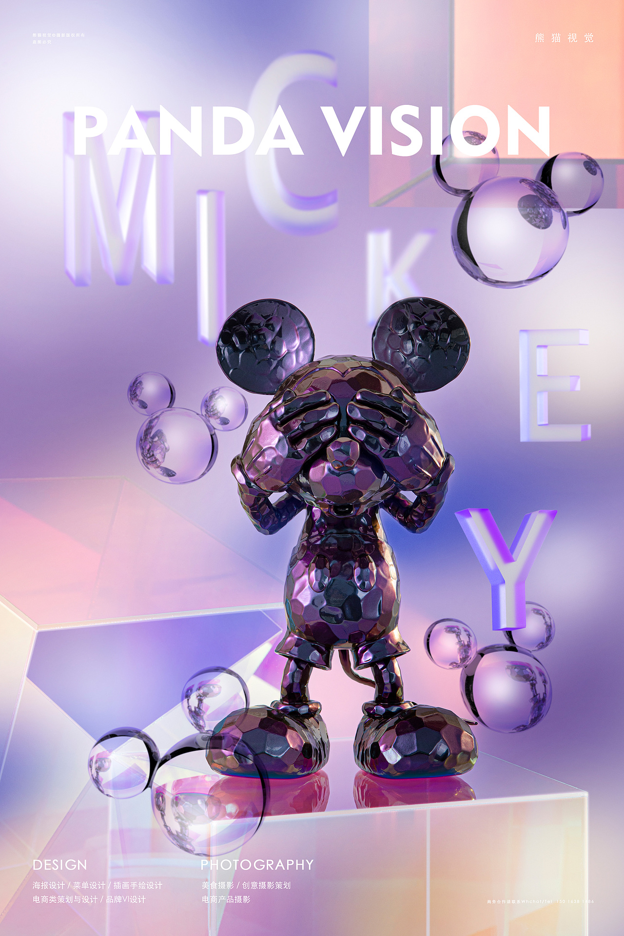 POP SUNDAY潮流周日 ✖ 熊猫视觉 | 米奇潮玩拍摄（图ZMjUwOTQzNTcy） - 产品摄影 - 站酷设计师熊猫视觉原创素材 - 站酷ZCOOL