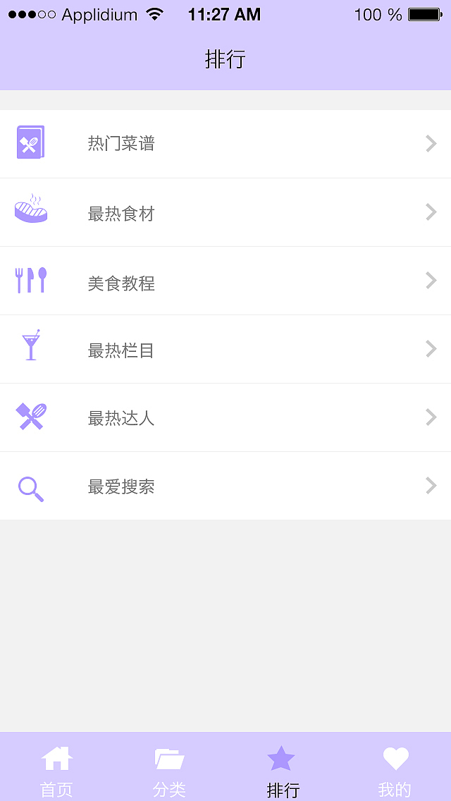 美食APP IOS
