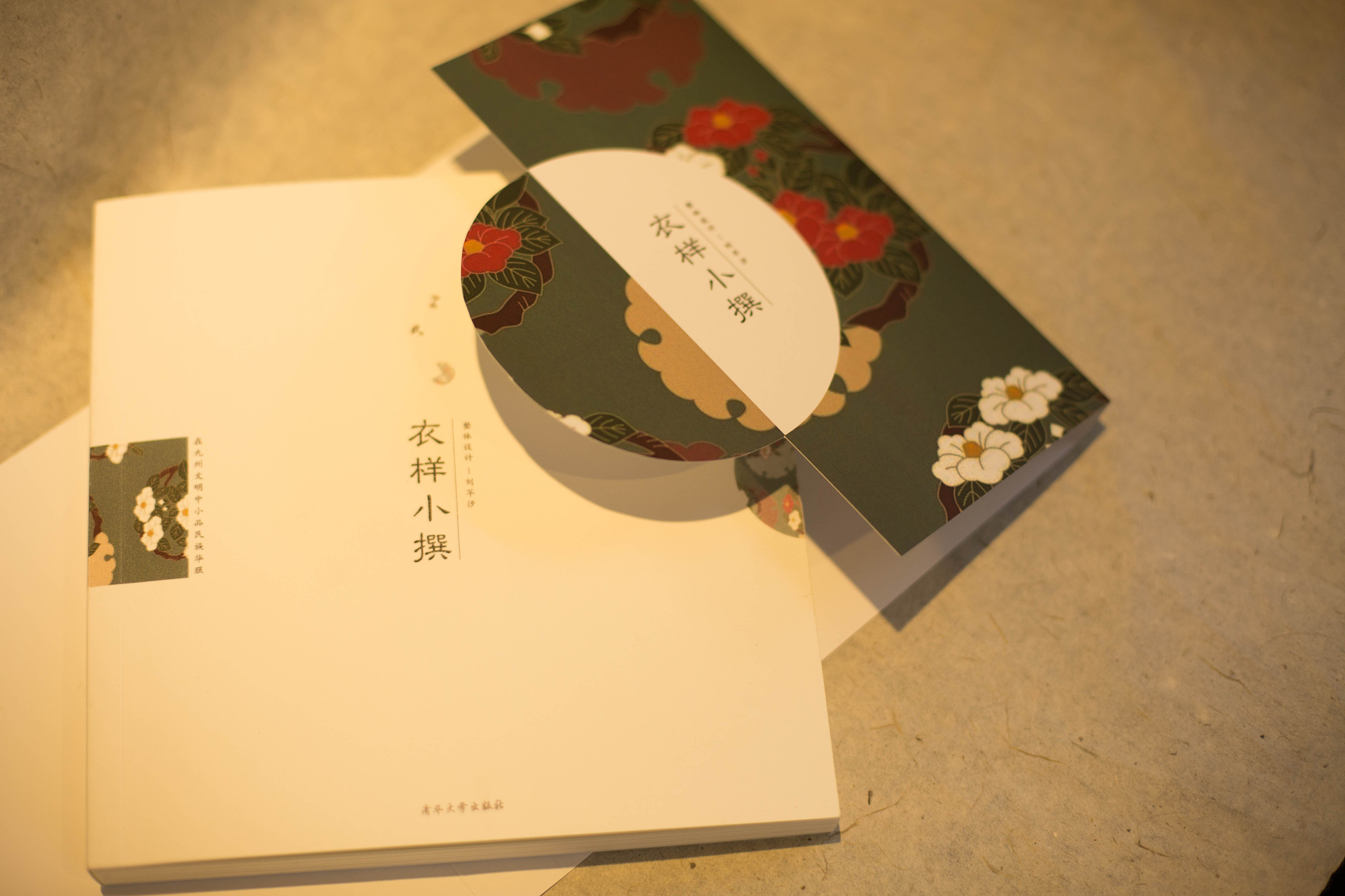 【书籍设计结课作业】