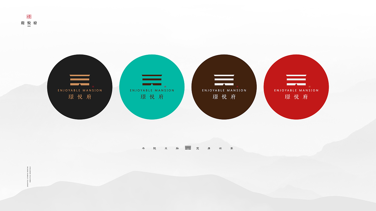 璟悦府/璟仕府提案