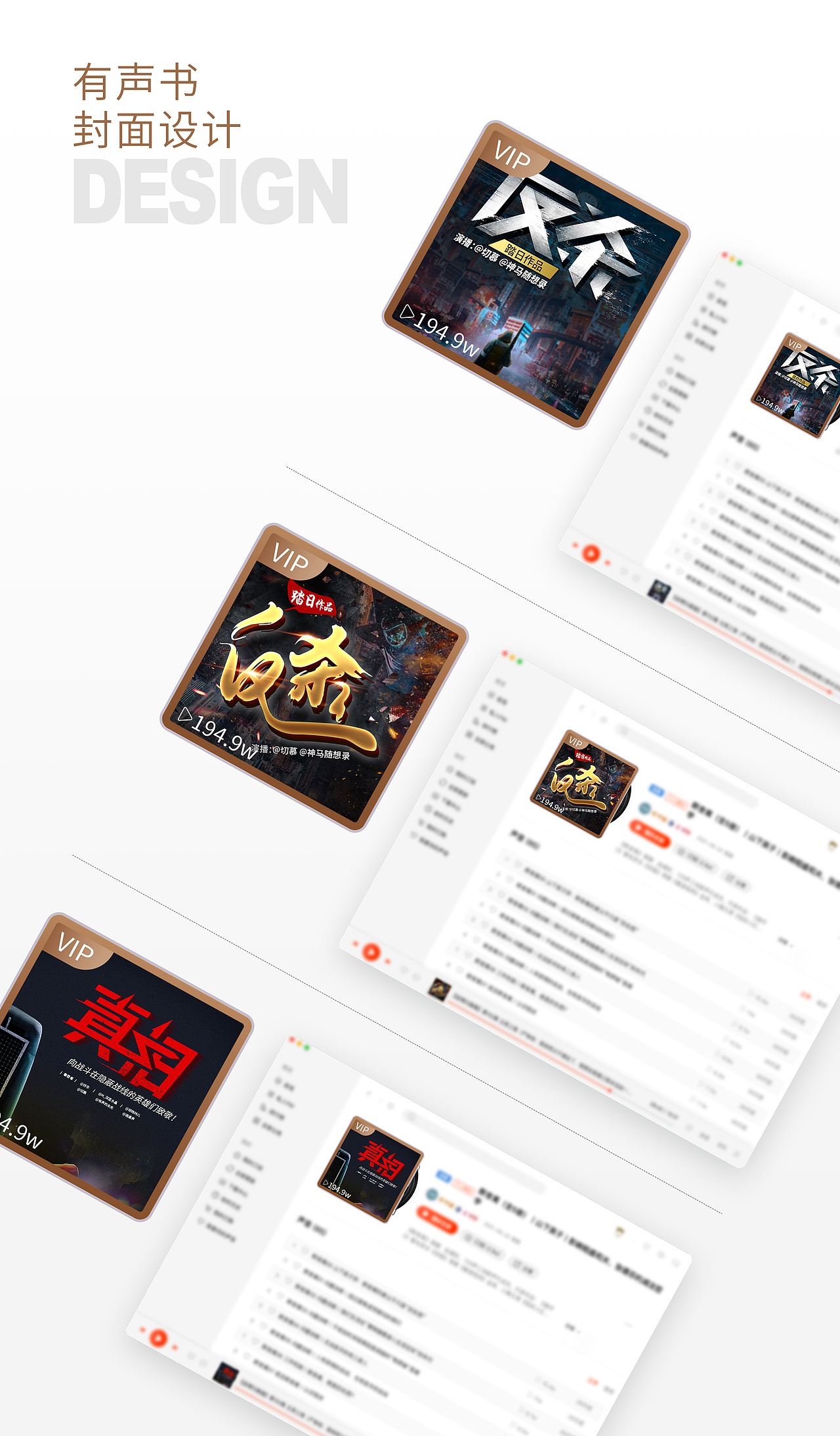 有声书封面设计
