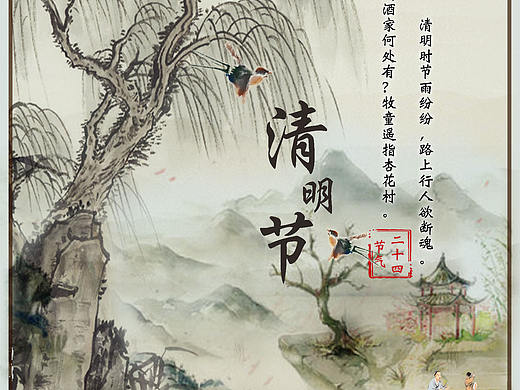 清明节（个人主页-ZMjY4NjU0MzY=） - 海报 - 站酷设计师酷马仔原创素材 - 站酷ZCOOL