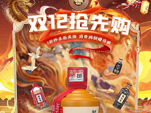 赖世豪--白酒双十二首页