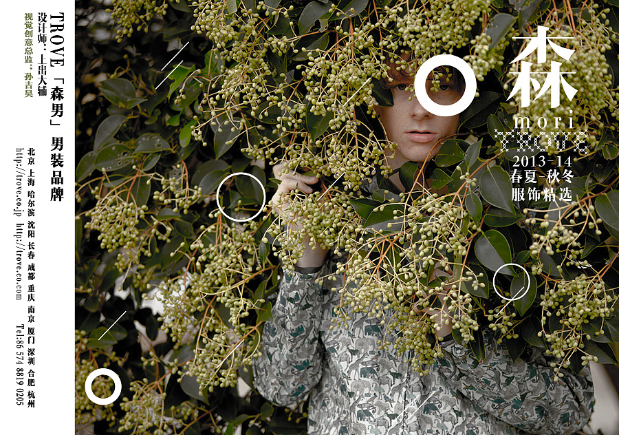 原创作品:trove森系男装品牌宣传册排版练习