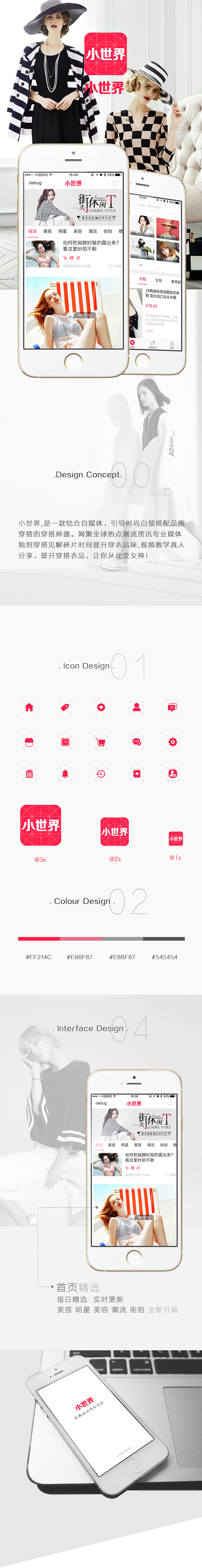 小世界APP界面--轻熟女定位