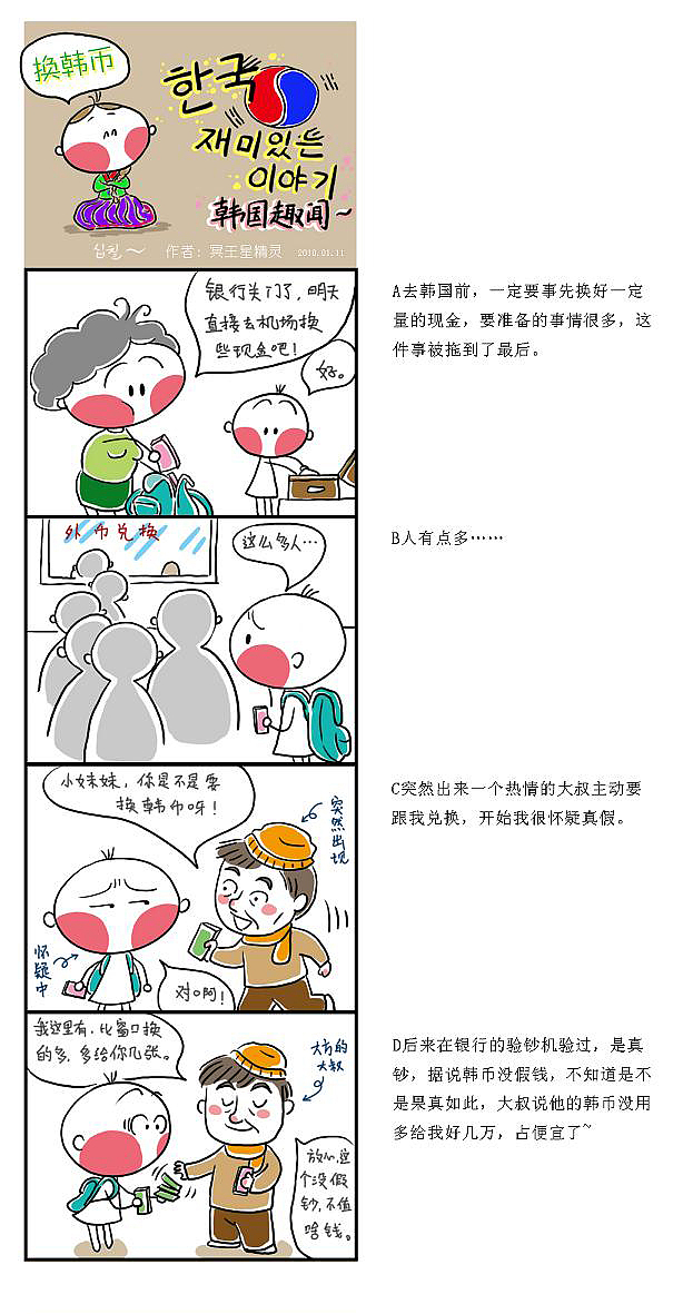 傻胖脸韩国趣闻