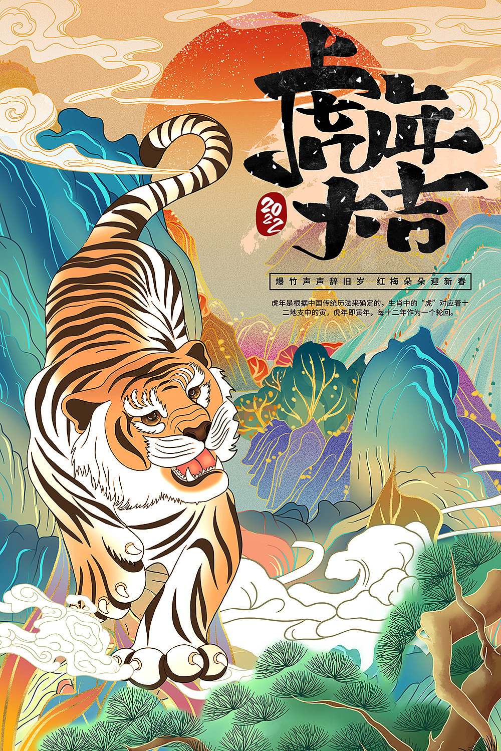 手绘2022新年海报--竖版（2）（图ZMjgzOTg3MTY0） - 海报 - 站酷设计师设计界的老布原创素材 - 站酷ZCOOL