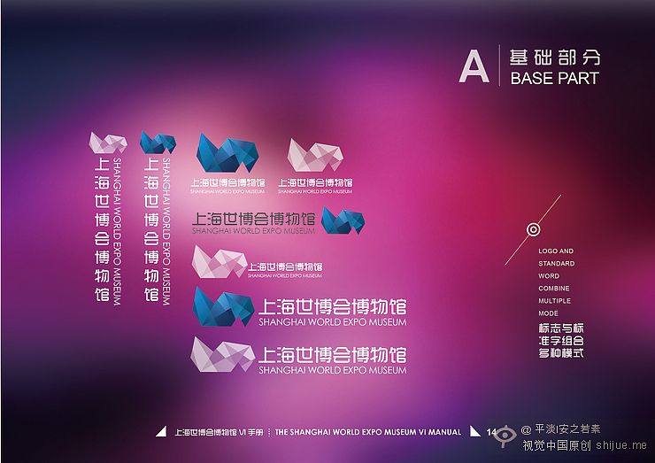 VI设计【世博会博物馆】